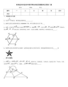青海省共和縣初中數學期末測驗完整題庫及答案1套