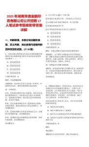 2025年湖南常德金鵬印務有限公司公開招聘17人筆試參考題庫附帶答案詳解