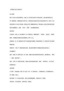 小班語言《好餓的小蛇》教案