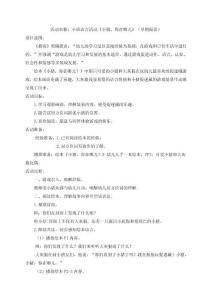 小班語言活動《小豬，你在哪兒》