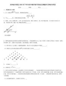 吉林省豐滿區(qū)2025年下半年初中數學章節(jié)測驗王牌題庫【網校專用】