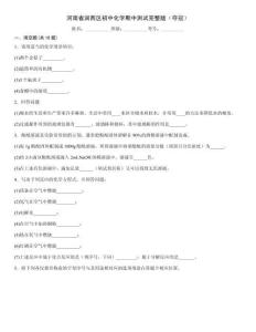 河南省澗西區(qū)初中化學(xué)期中測試完整版（奪冠）