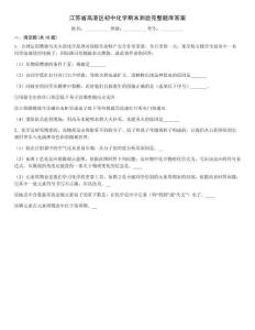 江蘇省高港區初中化學期末測驗完整題庫答案