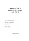 模板1：標準制修訂建議書 - CBDA