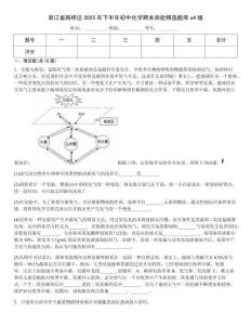 浙江省路橋區2025年下半年初中化學期末測驗精選題庫a4版