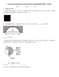 廣西壯族自治區金秀瑤族自治縣初中數學單元測驗精品題庫附答案（預熱題）