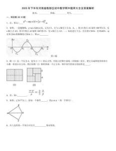 2025年下半年河南省殷都區初中數學期中題庫大全及答案解析