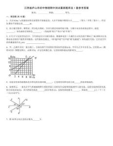 江西省廬山市初中物理期中測試最新題庫及1套參考答案