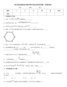 浙江省永嘉縣初中數學期中測試及參考答案（突破訓練）
