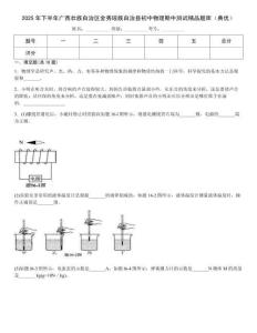 2025年下半年廣西壯族自治區金秀瑤族自治縣初中物理期中測試精品題庫（典優）