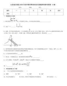 山東省沂南縣2025年初中數(shù)學(xué)期末測(cè)試內(nèi)部題庫(kù)附參考答案（A卷）