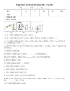 吉林省梅河口市初中化學章節測驗及答案（奪冠系列）