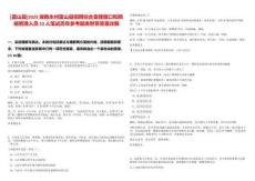 [藍(lán)山縣]2025湖南永州藍(lán)山縣招聘綜合受理窗口和網(wǎng)絡(luò)管理人員10人筆試歷年參考題庫附帶答案詳解