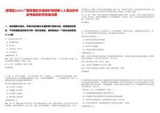 [覃塘區(qū)]2025廣西覃塘區(qū)環(huán)境保護(hù)局招聘4人筆試歷年參考題庫(kù)附帶答案詳解
