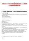[泗陽縣]2025年江蘇泗陽縣事業(yè)單位選調(diào)29人筆試歷年參考題庫附帶答案詳解