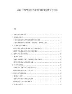 2025年彎嘴孔用擋圈鉗項(xiàng)目可行性研究報(bào)告