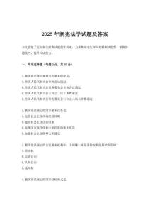 2025年新憲法學試題及答案
