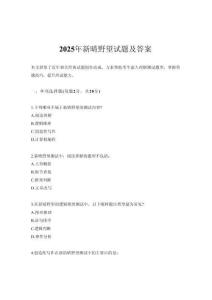2025年新晴野望試題及答案