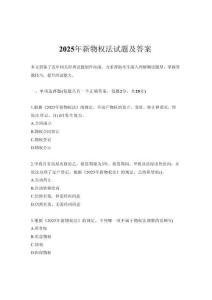 2025年新物權(quán)法試題及答案