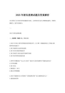 2025年新玩意測(cè)試題及答案解析