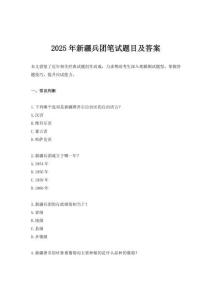 2025年新疆兵團筆試題目及答案