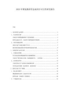 2025年聚氨酯彩管總成項(xiàng)目可行性研究報(bào)告
