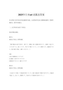 2025年日本n4試題及答案