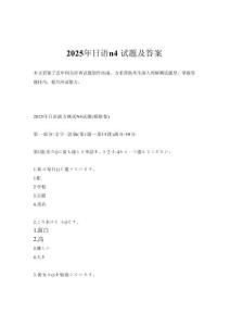 2025年日語n4試題及答案