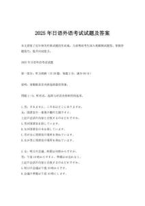 2025年日語外語考試試題及答案