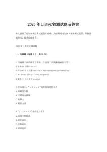 2025年日語死宅測試題及答案