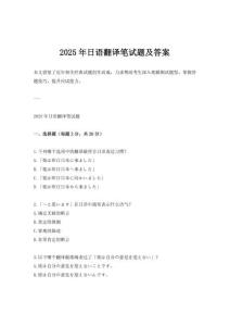 2025年日語翻譯筆試題及答案