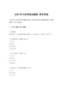 2025年日語考級試題推 薦及答案