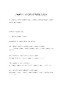 2025年日語考試翻譯試題及答案