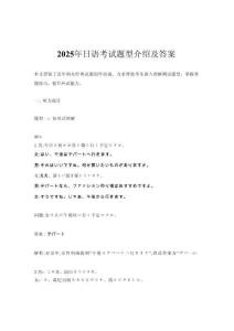 2025年日語考試題型介紹及答案