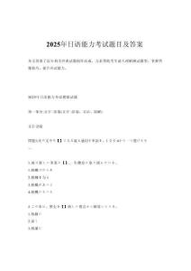 2025年日語能力考試題目及答案