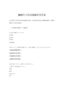 2025年日語試題翻譯及答案