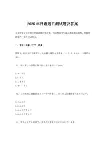 2025年日語題目測試題及答案