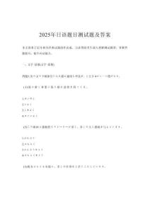 2025年日語題目測試題及答案
