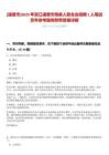[諸暨市]2025年浙江諸暨市殘疾人聯(lián)合會招聘1人筆試歷年參考題庫附帶答案詳解