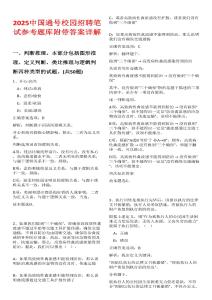 2025中國通號校園招聘筆試參考題庫附帶答案詳解