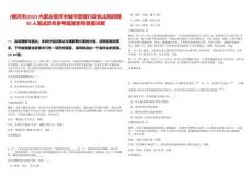 [根河市]2025內(nèi)蒙古根河市城市管理行政執(zhí)法局招聘30人筆試歷年參考題庫附帶答案詳解