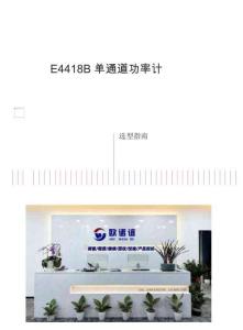 E4418B 單通道功率計