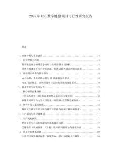 2025年USB數(shù)字鍵盤項(xiàng)目可行性研究報(bào)告