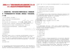 [藤縣]2025廣西梧州藤縣事業單位直接招聘工作人員200人筆試歷年參考題庫附帶答案詳解
