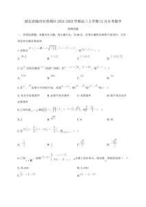 湖北省隨州市曾都區2024-2025冊高三上學期12月月考數學試卷
