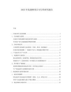 2025年免燙褲項目可行性研究報告