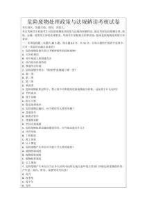 危險(xiǎn)廢物處理政策與法規(guī)解讀考核試卷