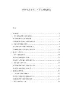 2025年庶糖項(xiàng)目可行性研究報(bào)告