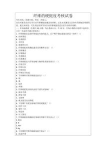 纖維的硬挺度考核試卷