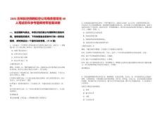 2025吉祥航空招聘航空公司商務(wù)管培生40人筆試歷年參考題庫(kù)附帶答案詳解